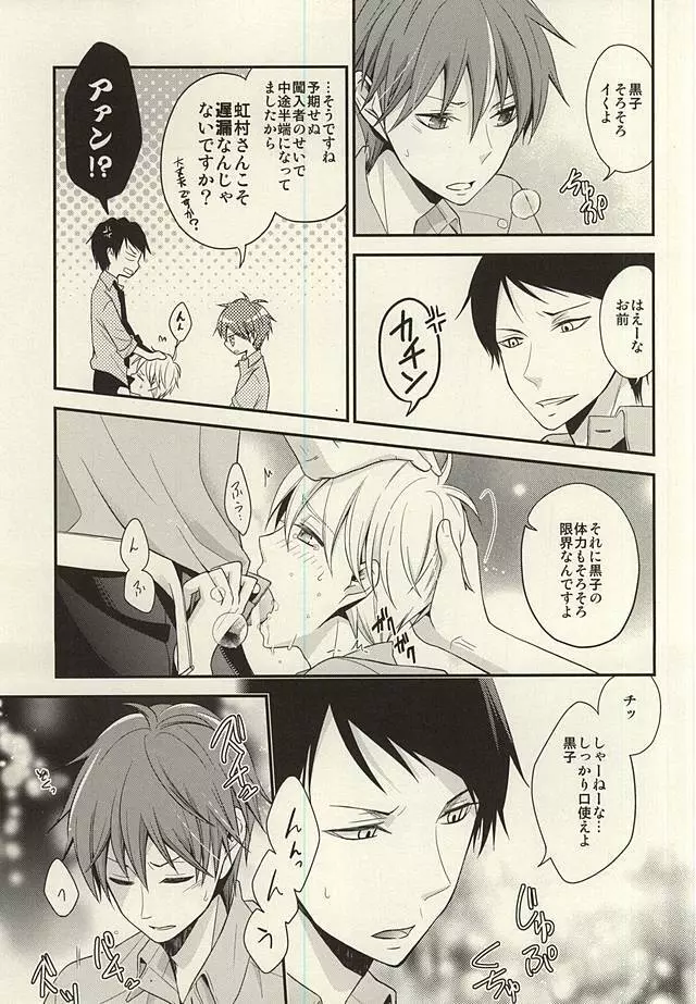 これってペナルティなんですか? Page.24