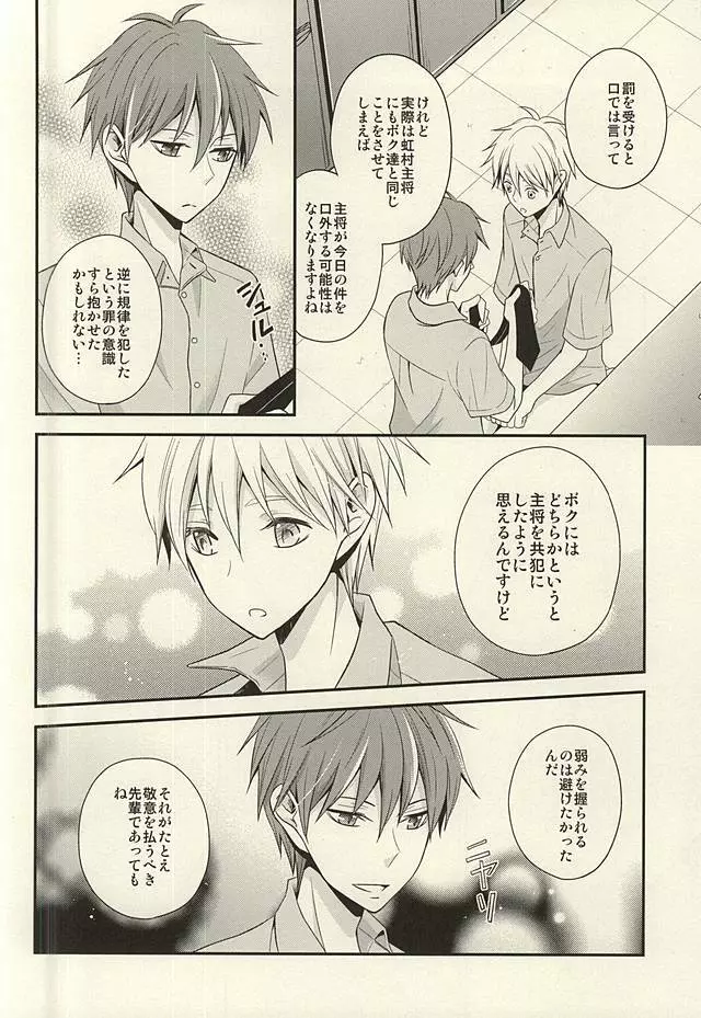 これってペナルティなんですか? Page.29