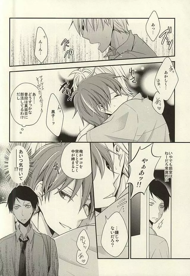 これってペナルティなんですか? Page.5