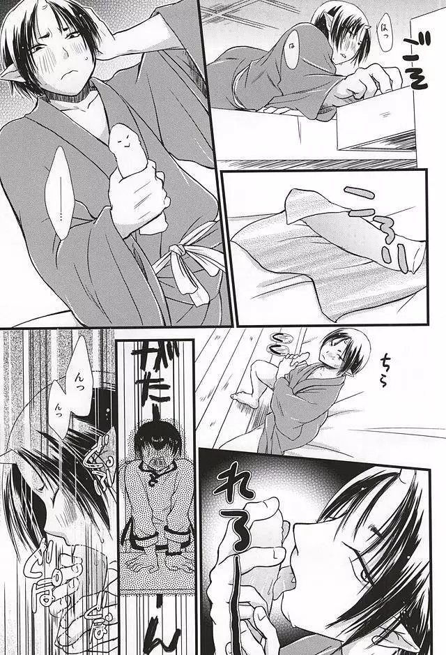 おひとりさまあそび Page.12