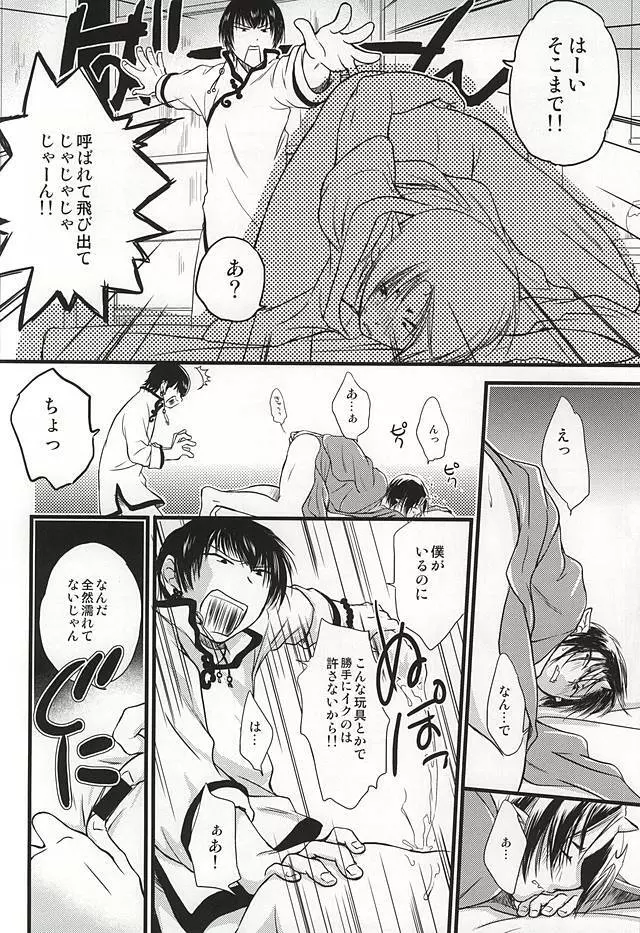 おひとりさまあそび Page.15