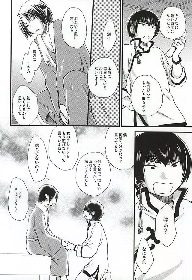 おひとりさまあそび Page.25