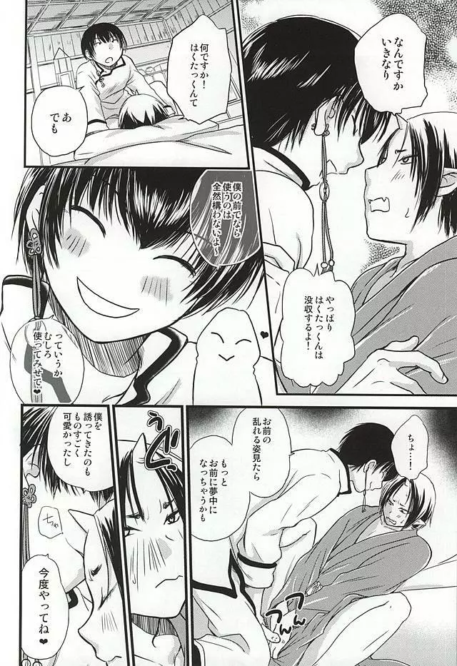 おひとりさまあそび Page.27