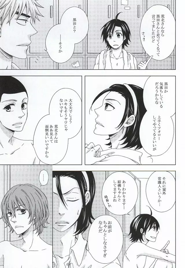 未体験領域 Page.3