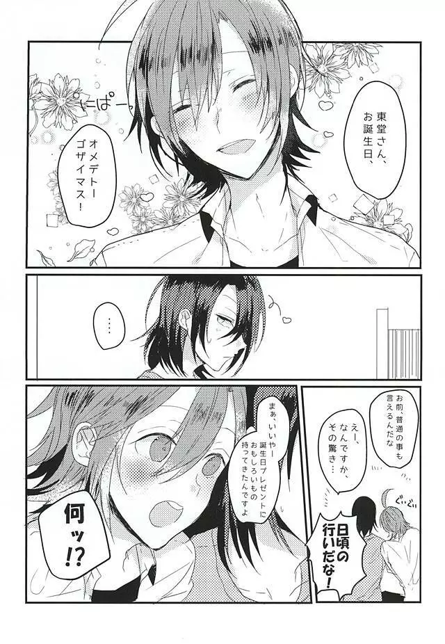 おめでとうどうさん Page.2