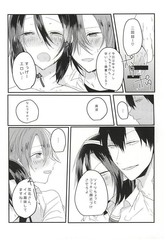 おめでとうどうさん Page.23