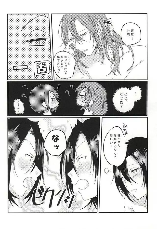 おめでとうどうさん Page.29