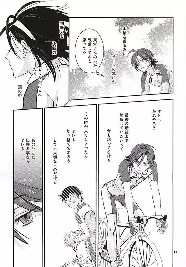 恋愛ベクトルの破壊衝動 Page.11