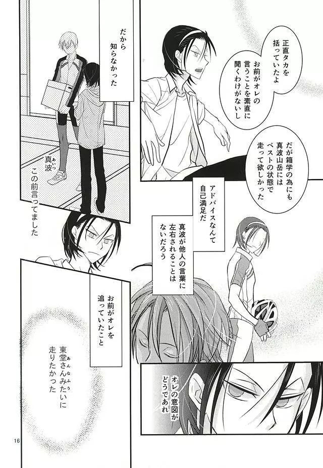 恋愛ベクトルの破壊衝動 Page.14