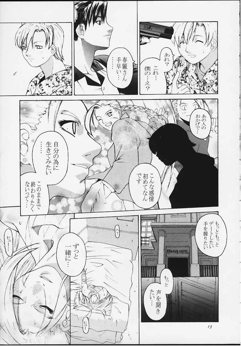 天衣無縫4 Page.11