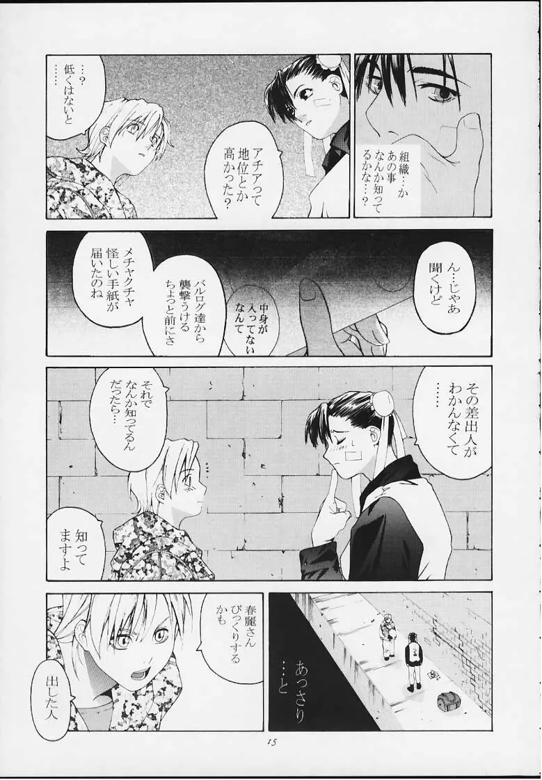 天衣無縫4 Page.13