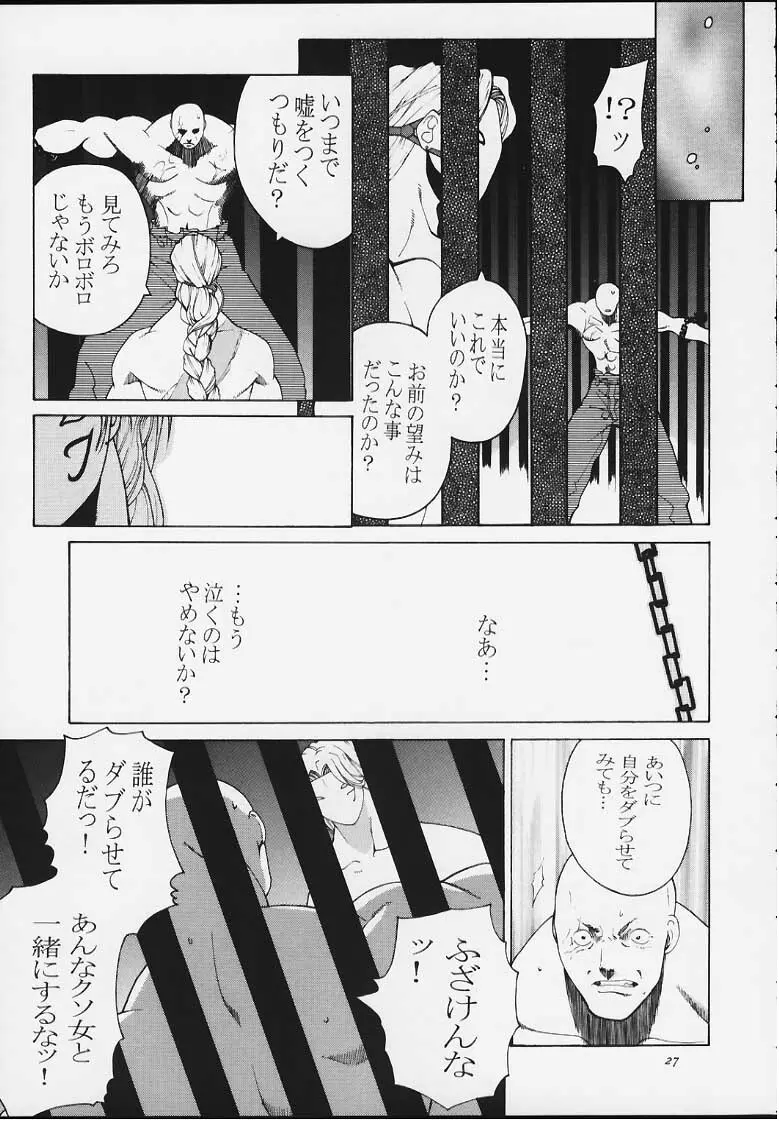 天衣無縫4 Page.25