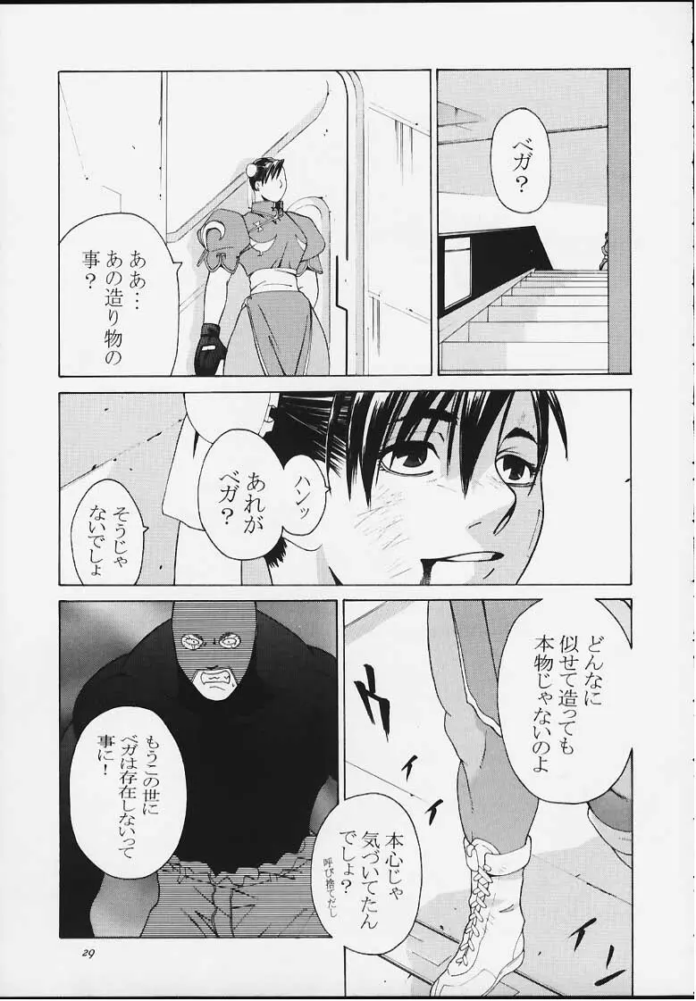 天衣無縫4 Page.27