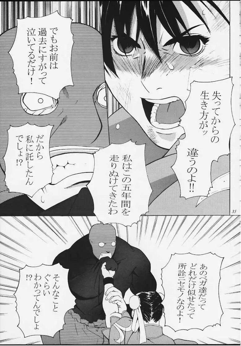 天衣無縫4 Page.33