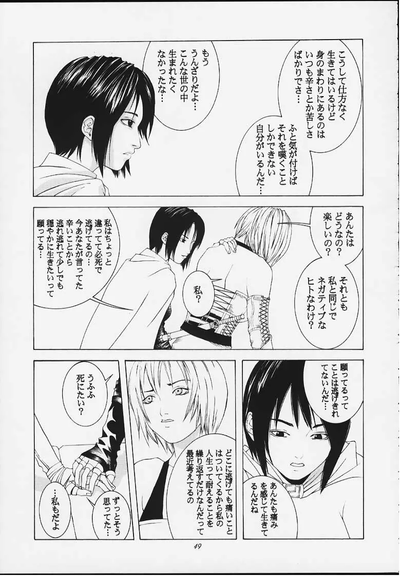 天衣無縫4 Page.47