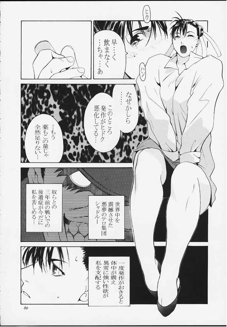 天衣無縫4 Page.58