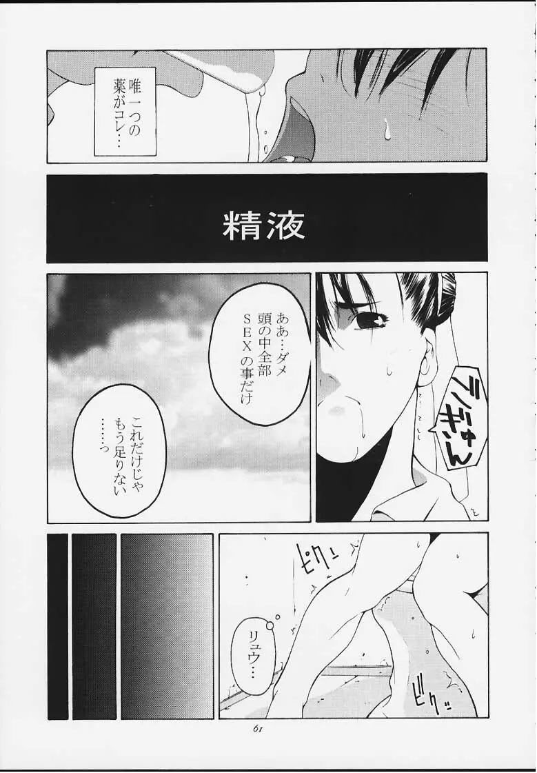 天衣無縫4 Page.59