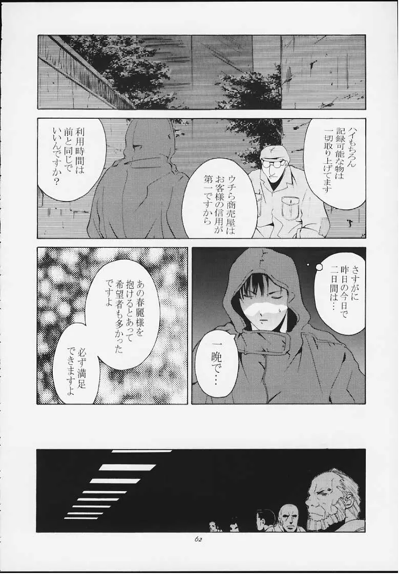 天衣無縫4 Page.60