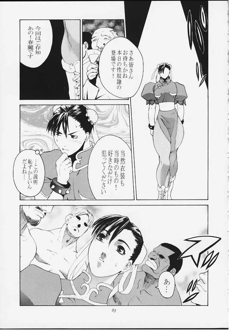 天衣無縫4 Page.61