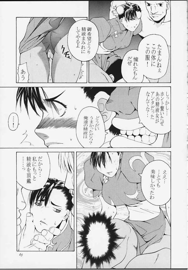 天衣無縫4 Page.63