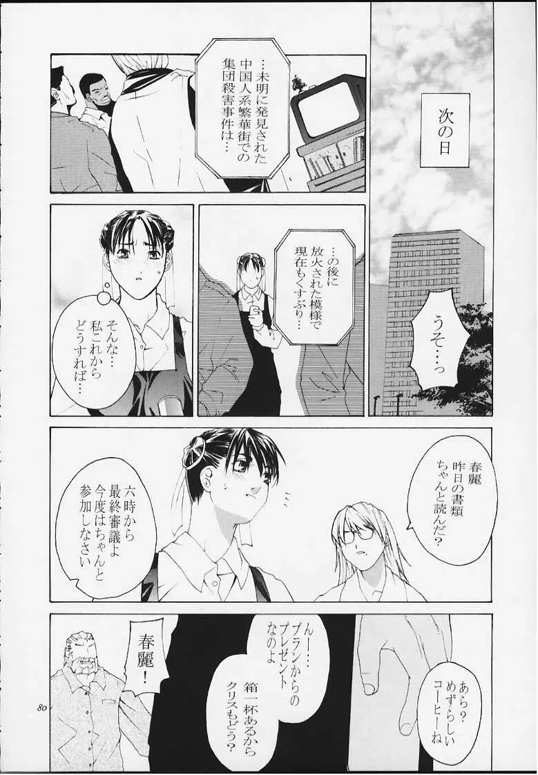 天衣無縫4 Page.78