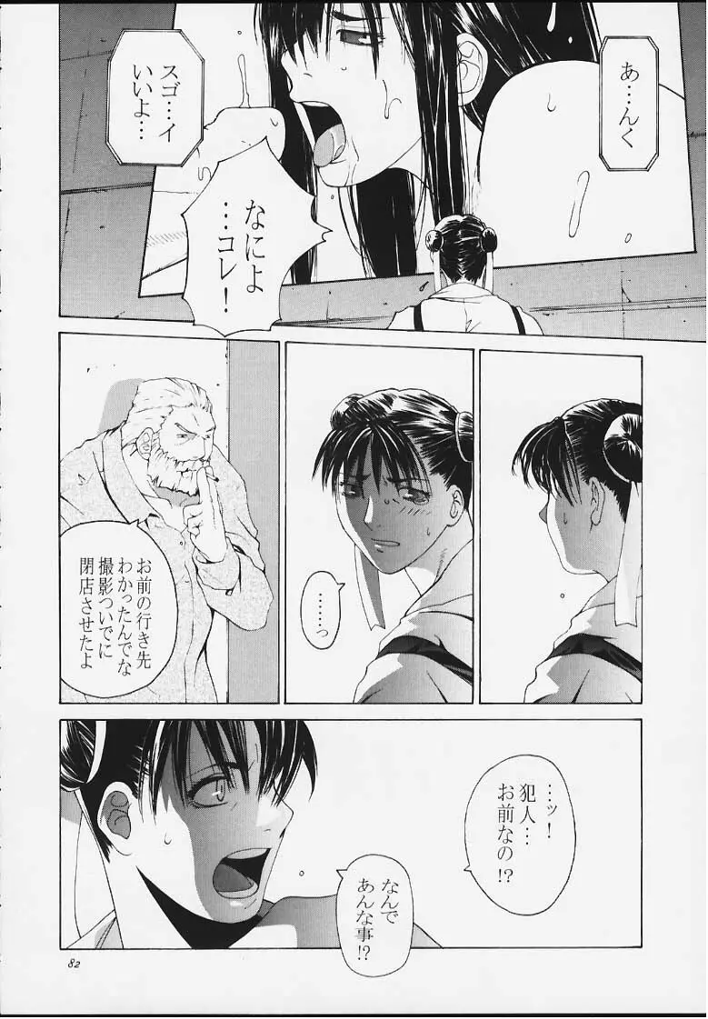 天衣無縫4 Page.80