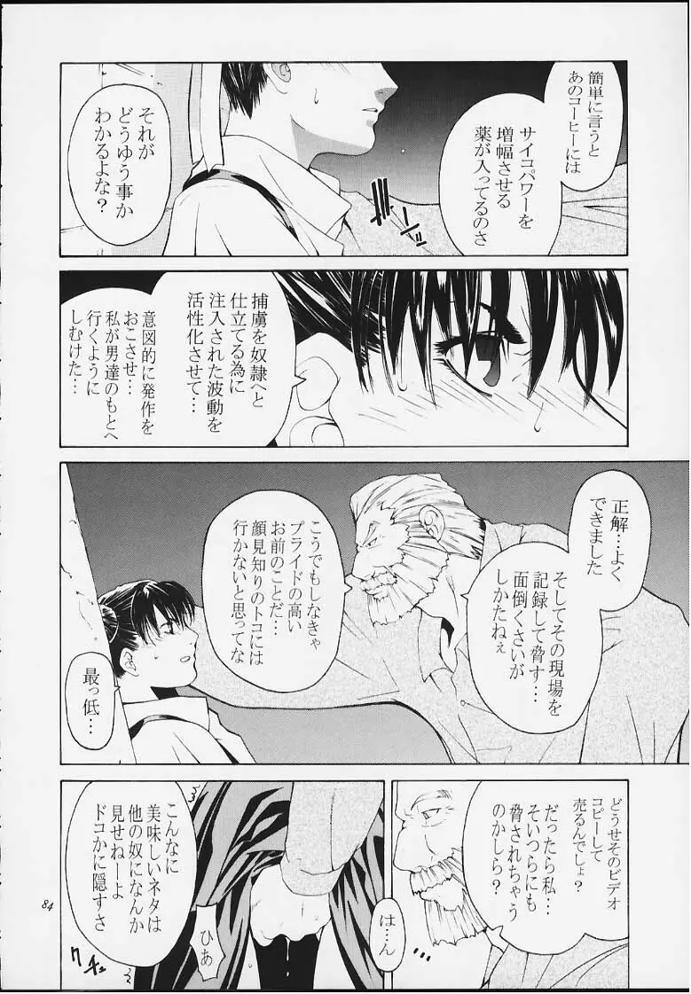 天衣無縫4 Page.82