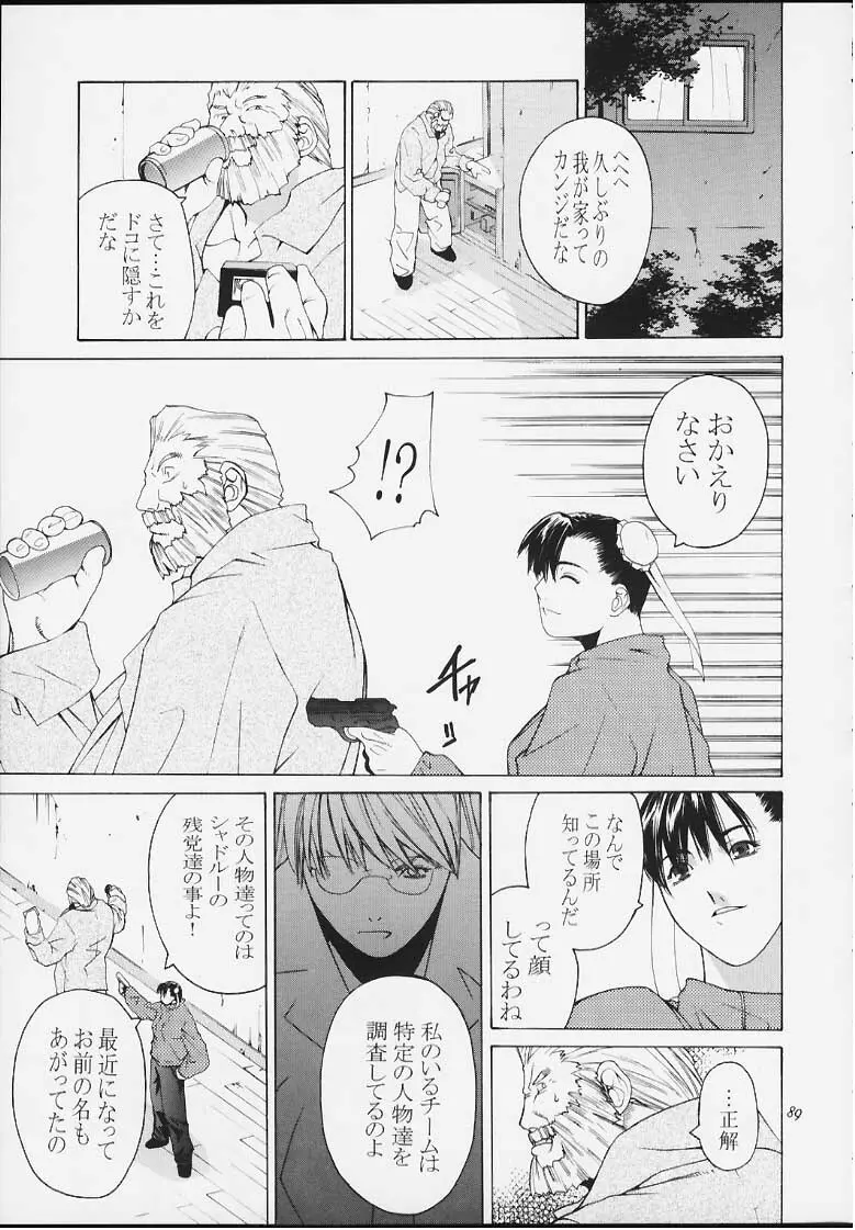 天衣無縫4 Page.87