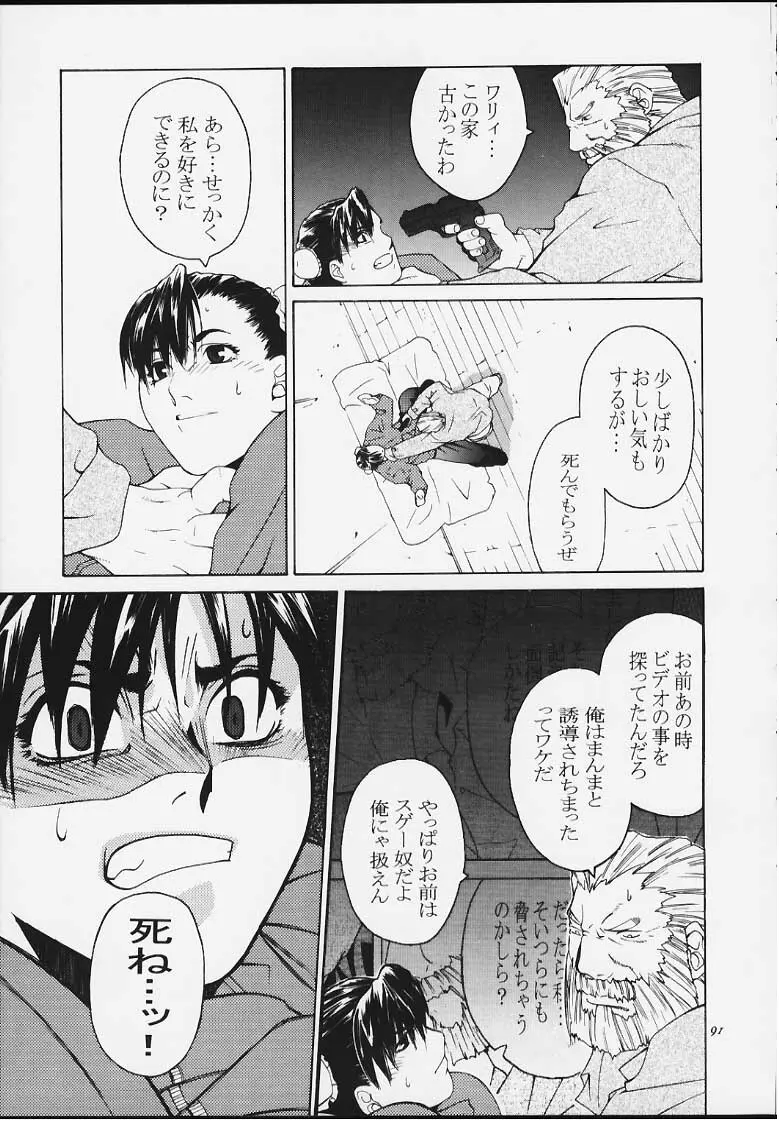 天衣無縫4 Page.89