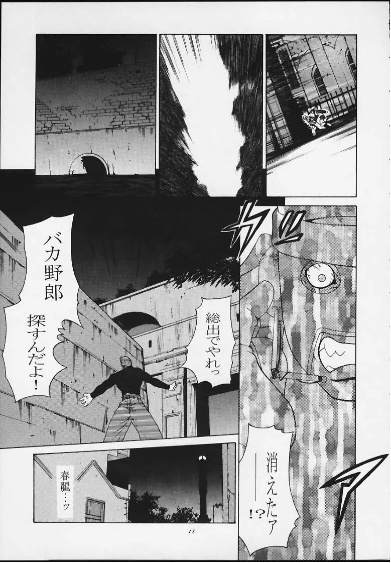 天衣無縫4 Page.9