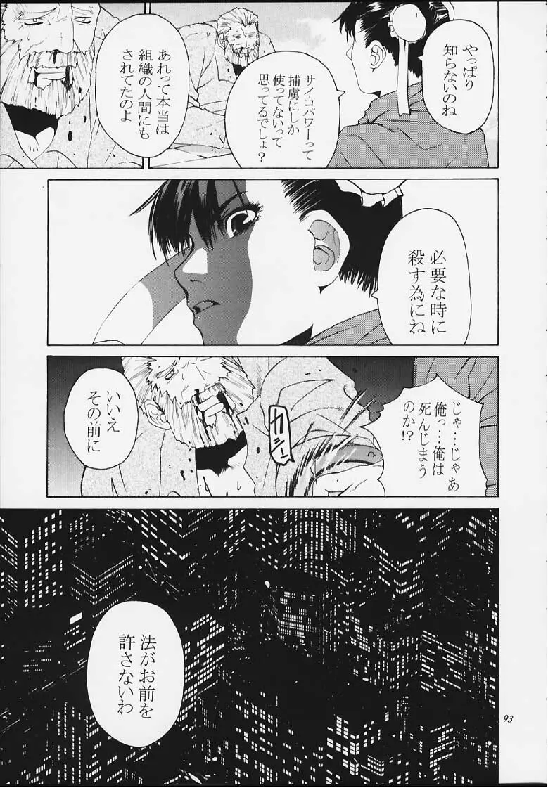 天衣無縫4 Page.91