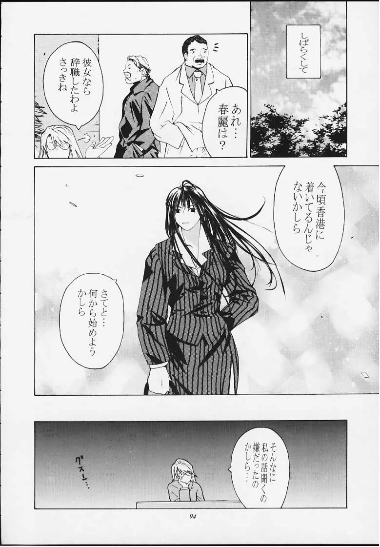 天衣無縫4 Page.92