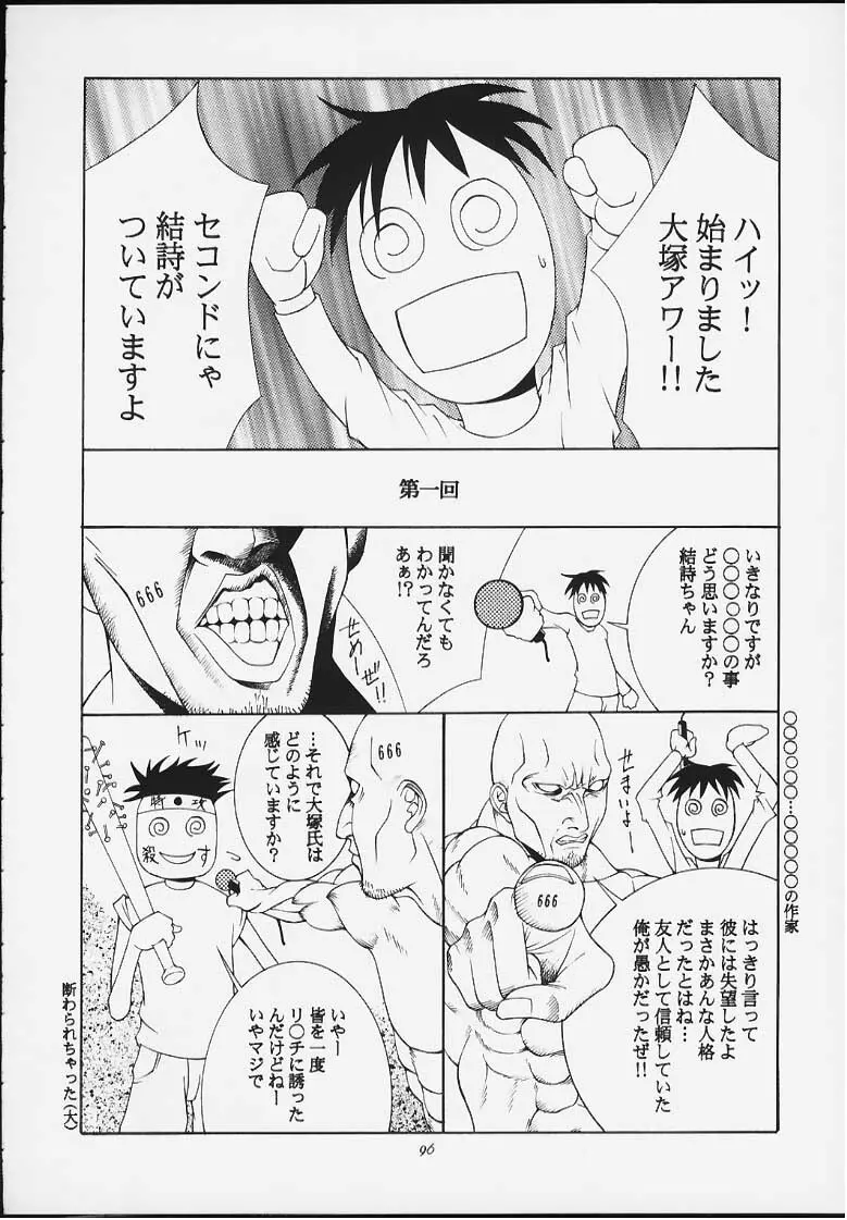 天衣無縫4 Page.94