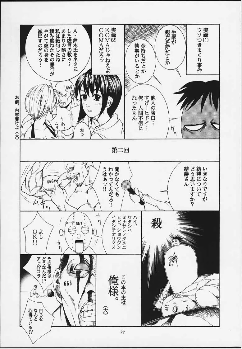 天衣無縫4 Page.95