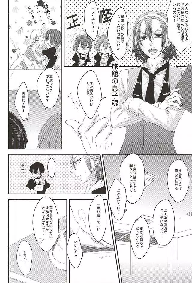 メイドの休憩は空き教室で Page.11