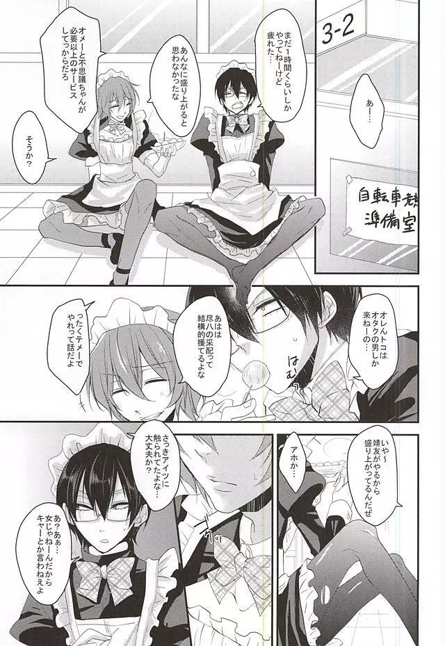 メイドの休憩は空き教室で Page.12