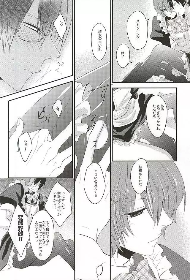 メイドの休憩は空き教室で Page.15