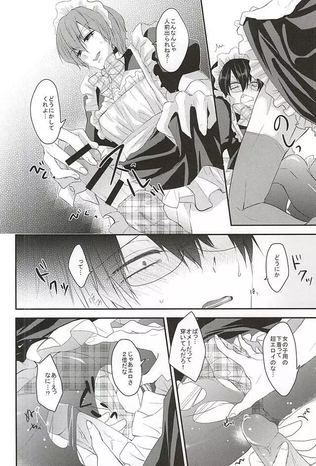 メイドの休憩は空き教室で Page.17