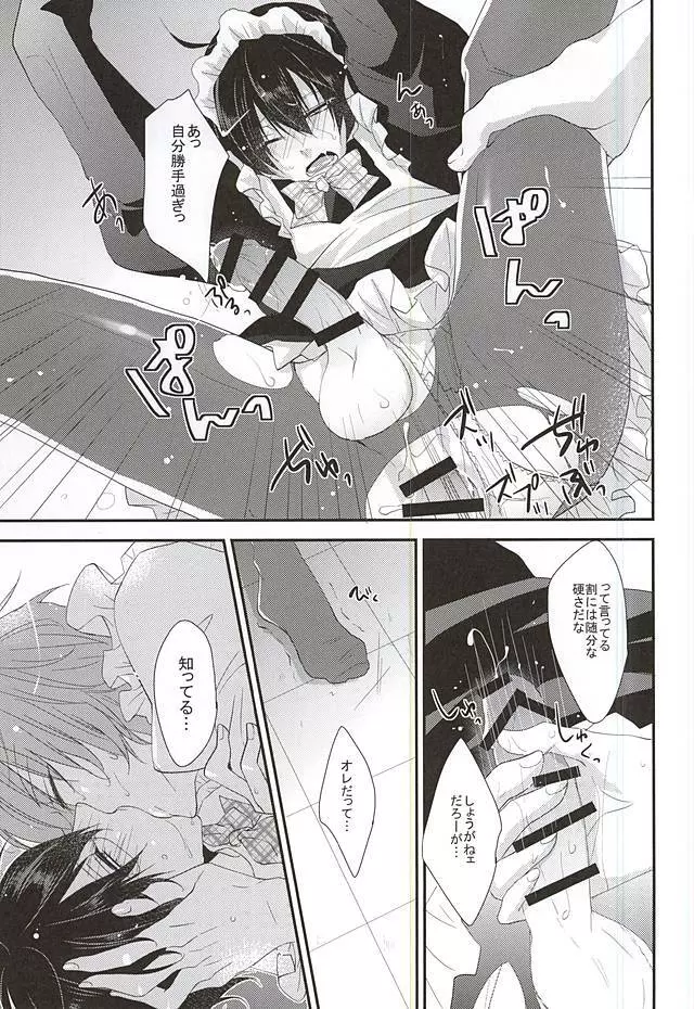 メイドの休憩は空き教室で Page.24