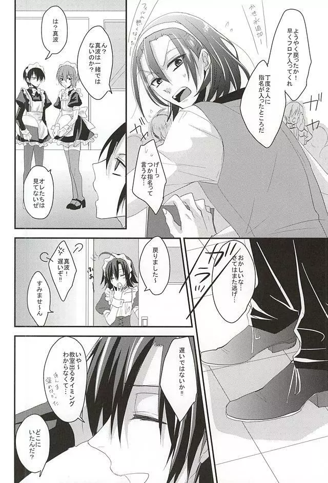 メイドの休憩は空き教室で Page.27