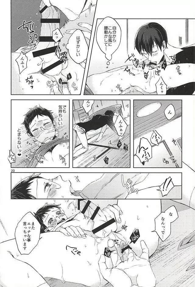 オレの小野田チャンがエロい言葉つかうからァ! Page.17