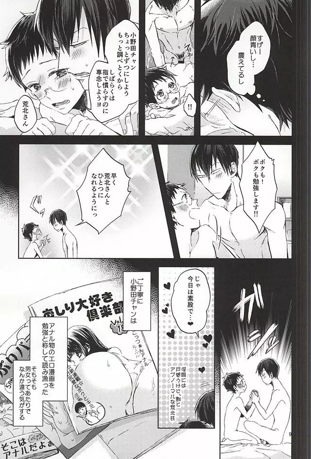 オレの小野田チャンがエロい言葉つかうからァ! Page.6
