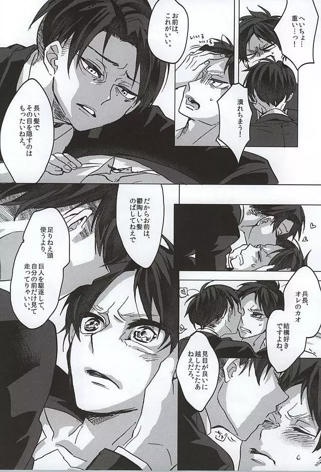 君、皓々たる月光を湛えて Page.12