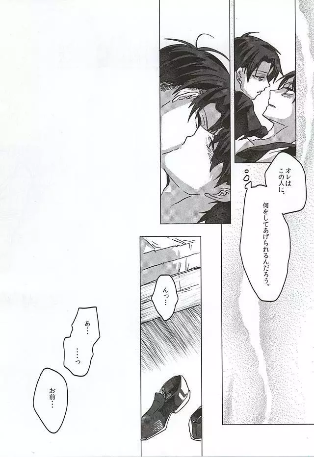 君、皓々たる月光を湛えて Page.15