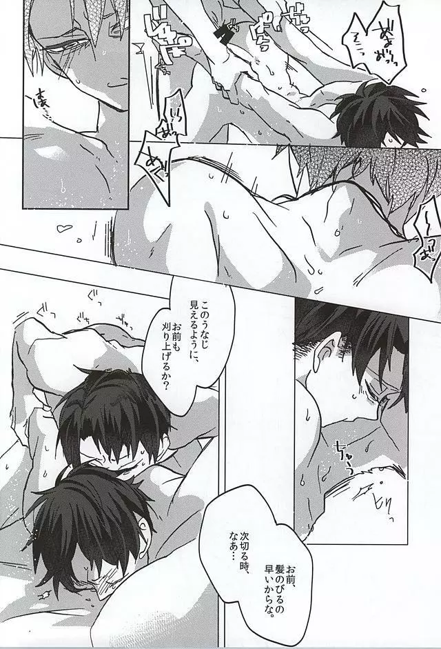 君、皓々たる月光を湛えて Page.24