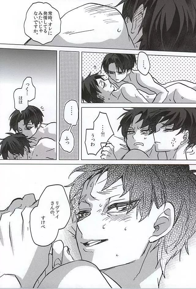 君、皓々たる月光を湛えて Page.28