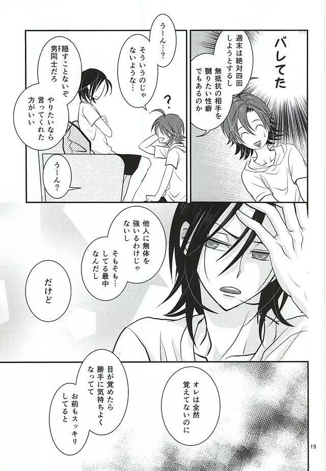 三年目の眠り姫 Page.17