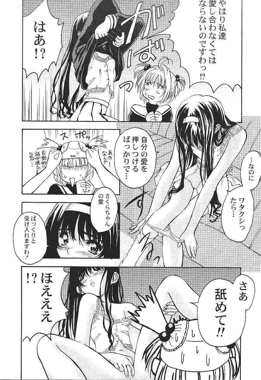 カードキャプターさくら｢くらんけ｣ Page.20