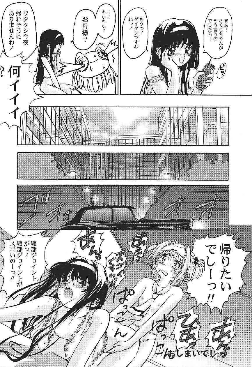 カードキャプターさくら｢くらんけ｣ Page.25