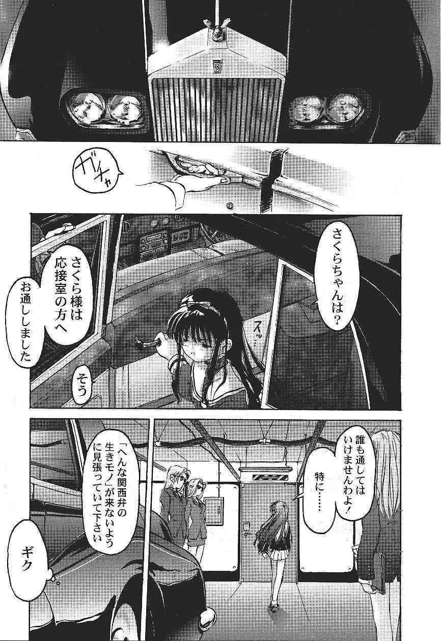 カードキャプターさくら｢くらんけ｣ Page.35